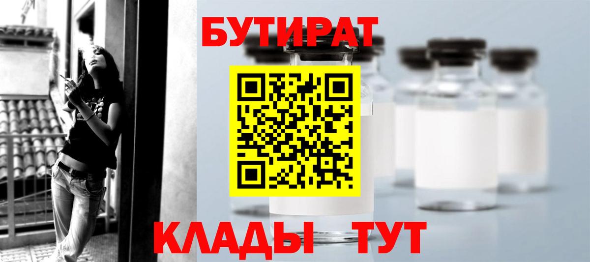 Бутират  Вход с VPN  Кинель  Бутират оксана 