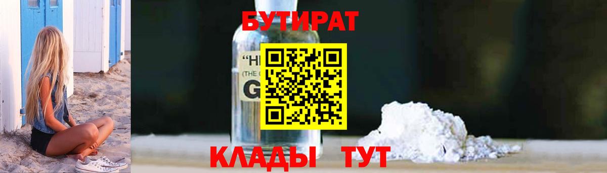 БУТИРАТ буратино Кинель