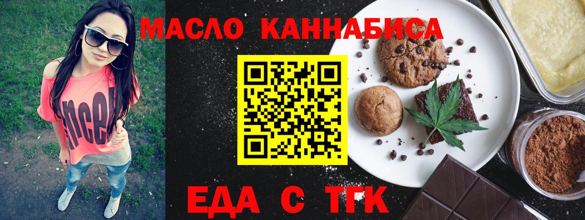 Печенье с ТГК конопля  Вход с VPN  Кинель 