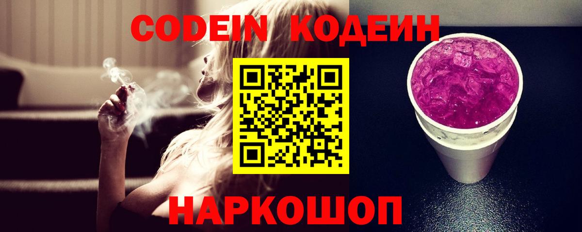 Codein Purple Drank  Вход с VPN  Кинель  Кодеин Purple Drank 