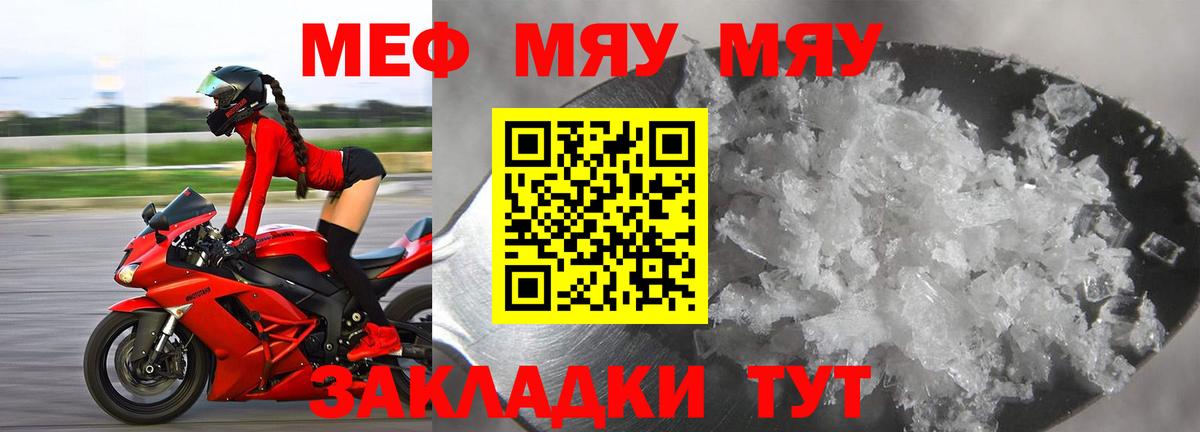МЕФ кристаллы  Вход с VPN  Меф  Мефедрон mephedrone  Кинель 