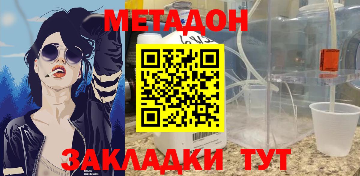 Метадон methadone Кинель