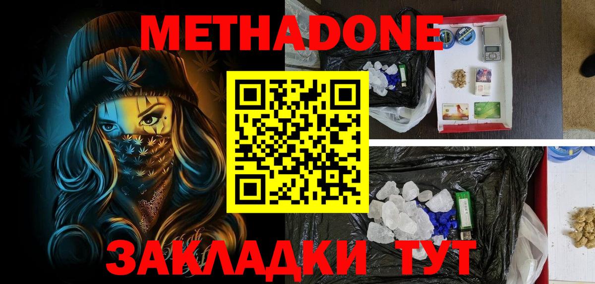 МЕТАДОН белоснежный  Вход с VPN  Кинель 