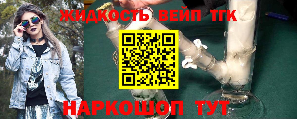 Кинель  ТГК концентрат  магазин    Вход с VPN 